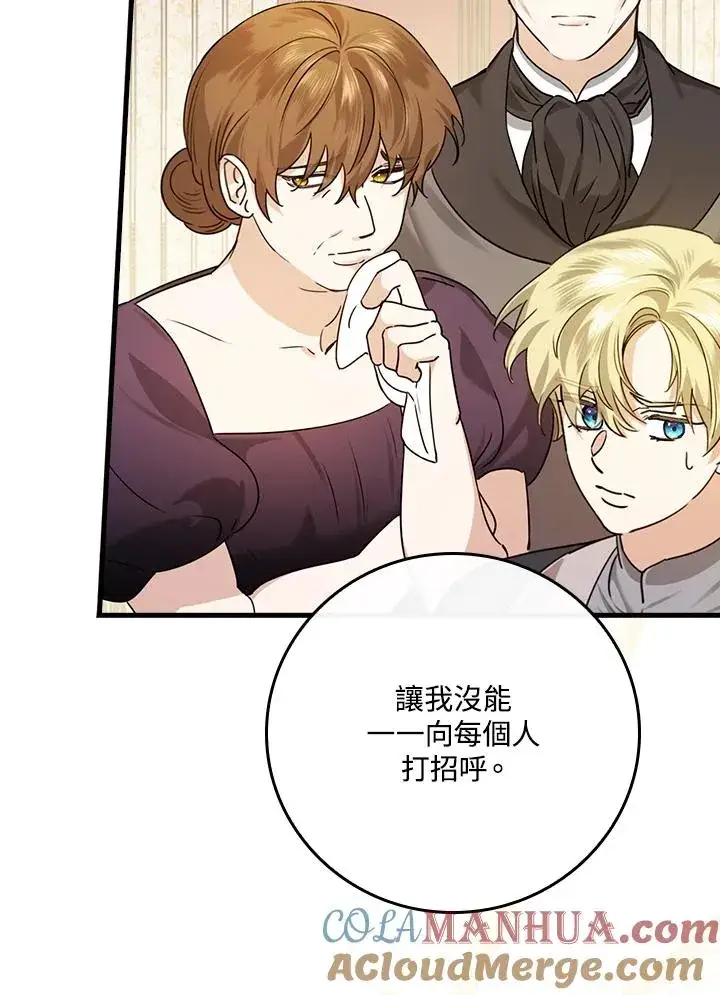 漫画《童话里反派的完美结局》第20话第81张图