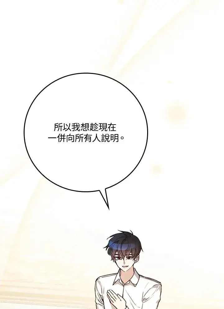 漫画《童话里反派的完美结局》第20话第82张图