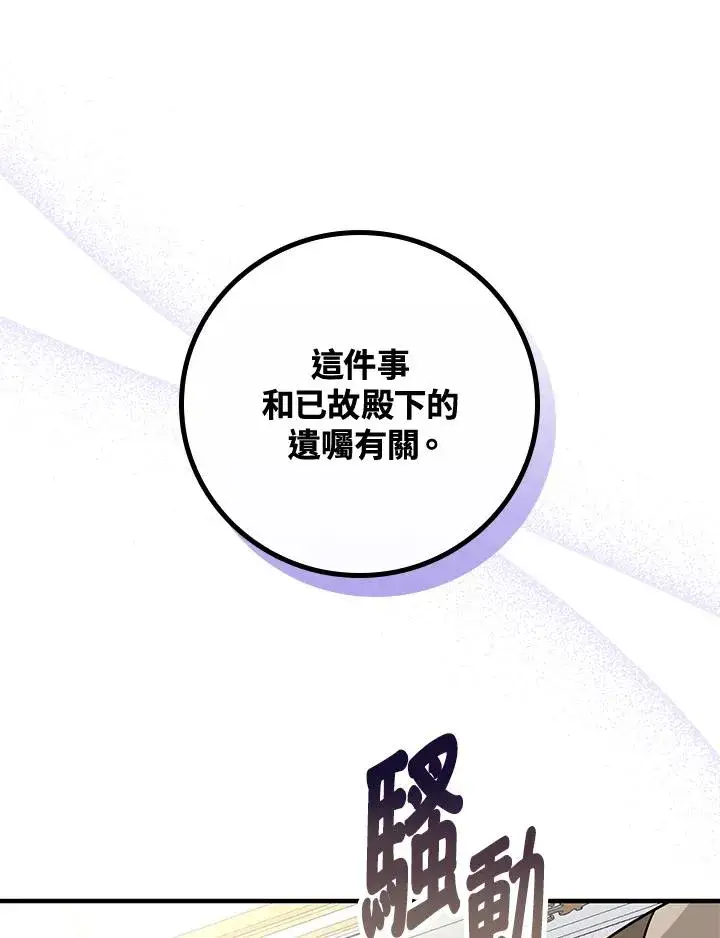 漫画《童话里反派的完美结局》第20话第84张图