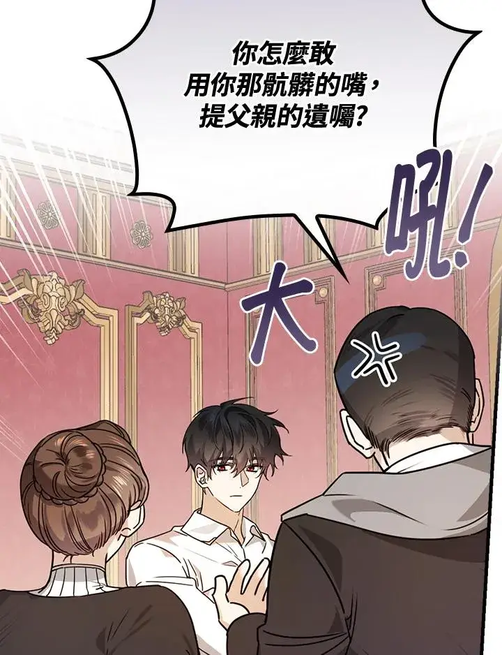 漫画《童话里反派的完美结局》第20话第86张图