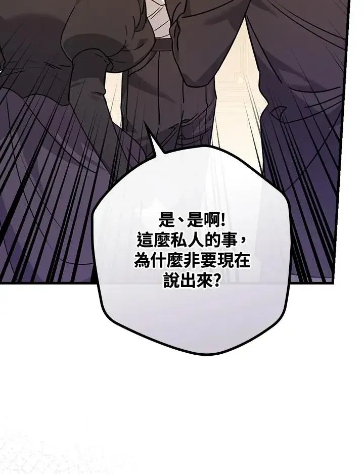 漫画《童话里反派的完美结局》第20话第87张图