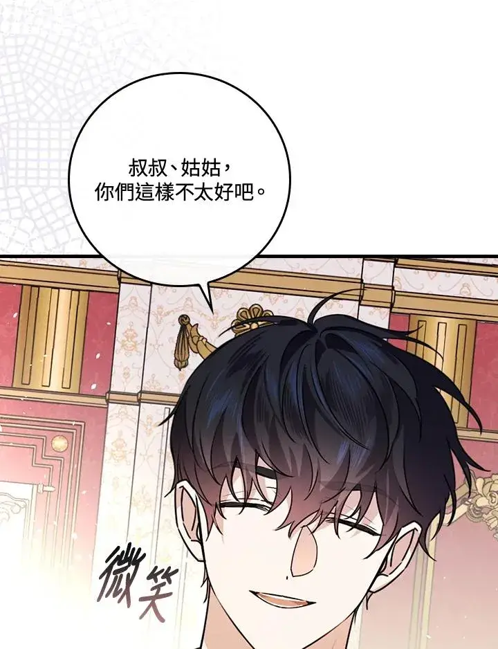 漫画《童话里反派的完美结局》第20话第88张图