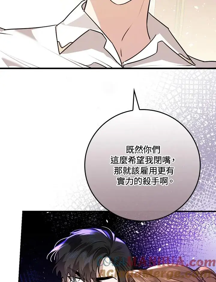 漫画《童话里反派的完美结局》第20话第89张图