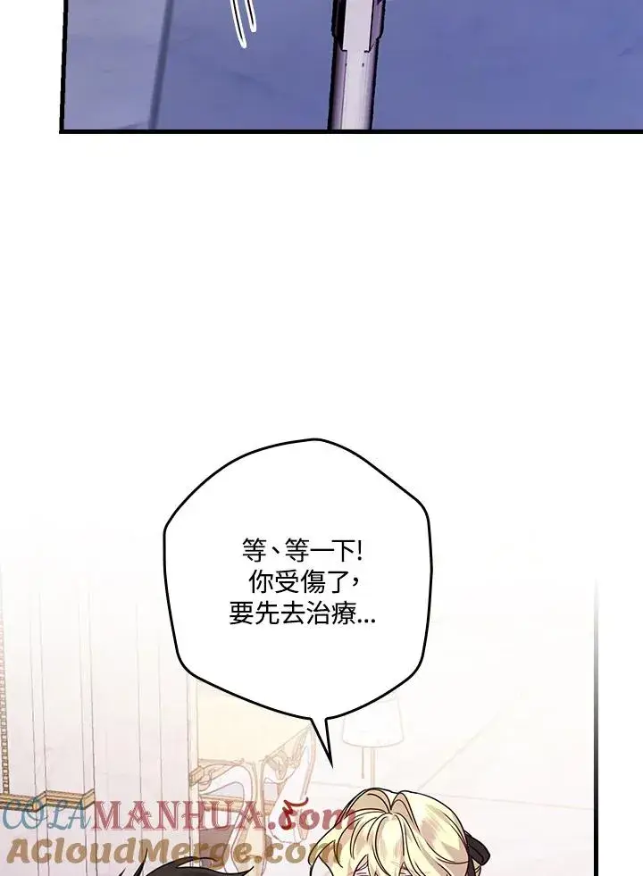 漫画《童话里反派的完美结局》第20话第9张图