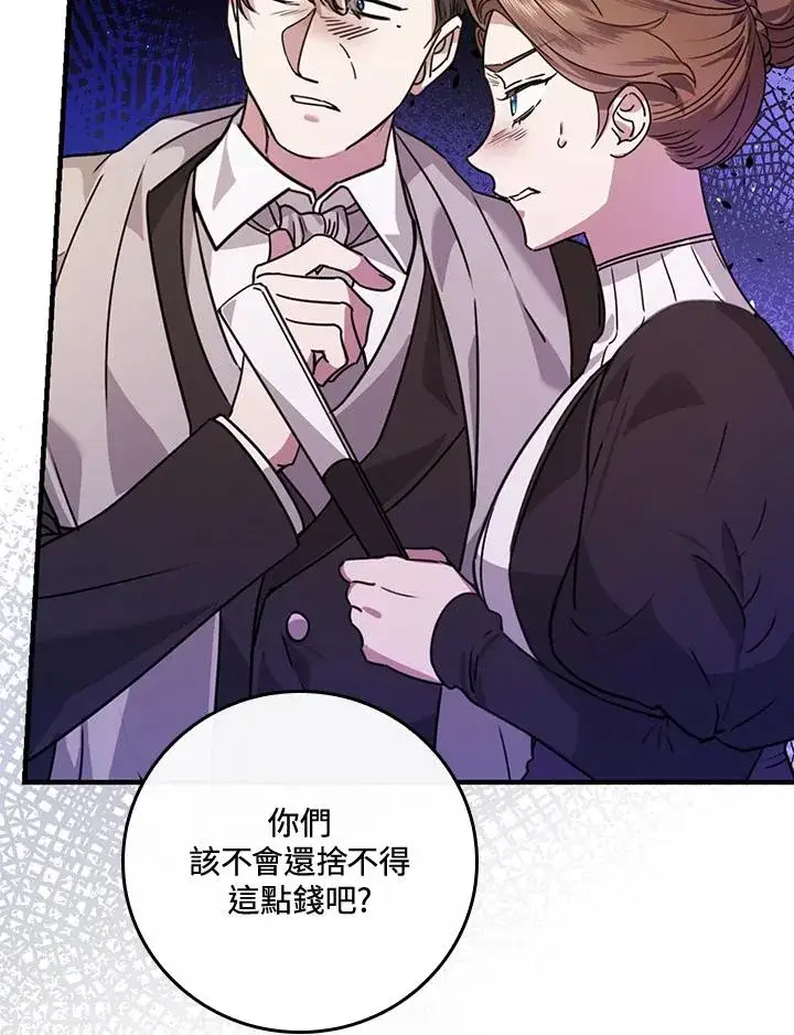 漫画《童话里反派的完美结局》第20话第90张图