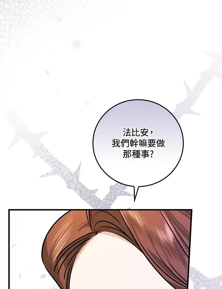 漫画《童话里反派的完美结局》第20话第91张图