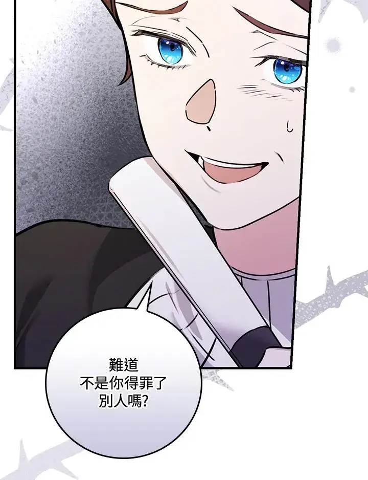 漫画《童话里反派的完美结局》第20话第92张图