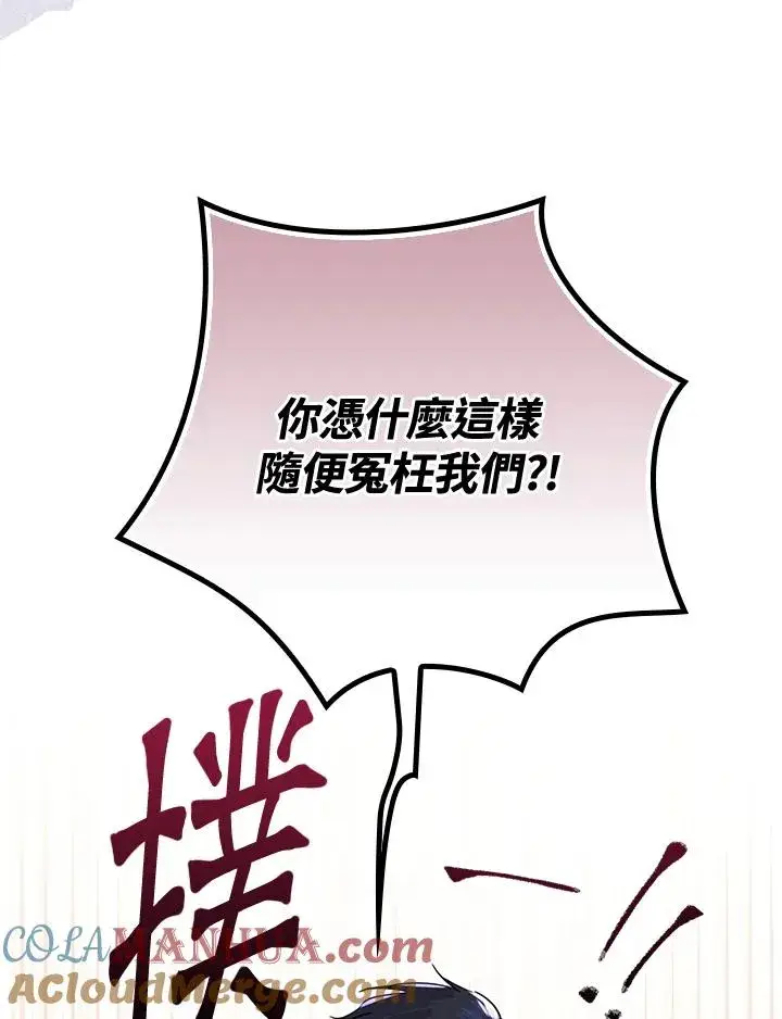 漫画《童话里反派的完美结局》第20话第93张图