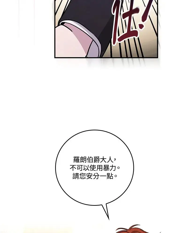 漫画《童话里反派的完美结局》第20话第96张图