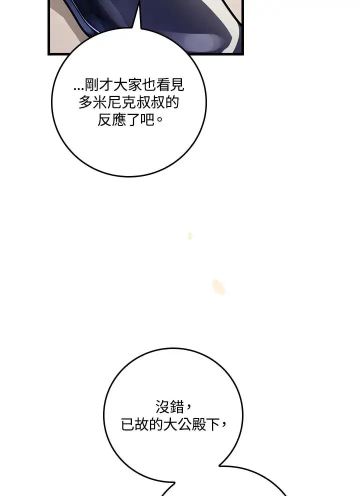 漫画《童话里反派的完美结局》第20话第99张图