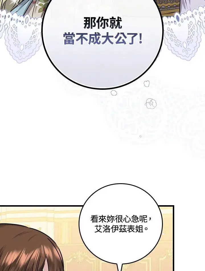 漫画《童话里反派的完美结局》第22话第10张图