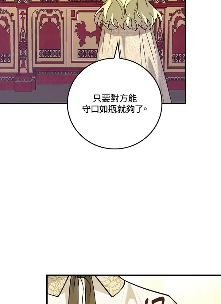 漫画《童话里反派的完美结局》第22话第100张图