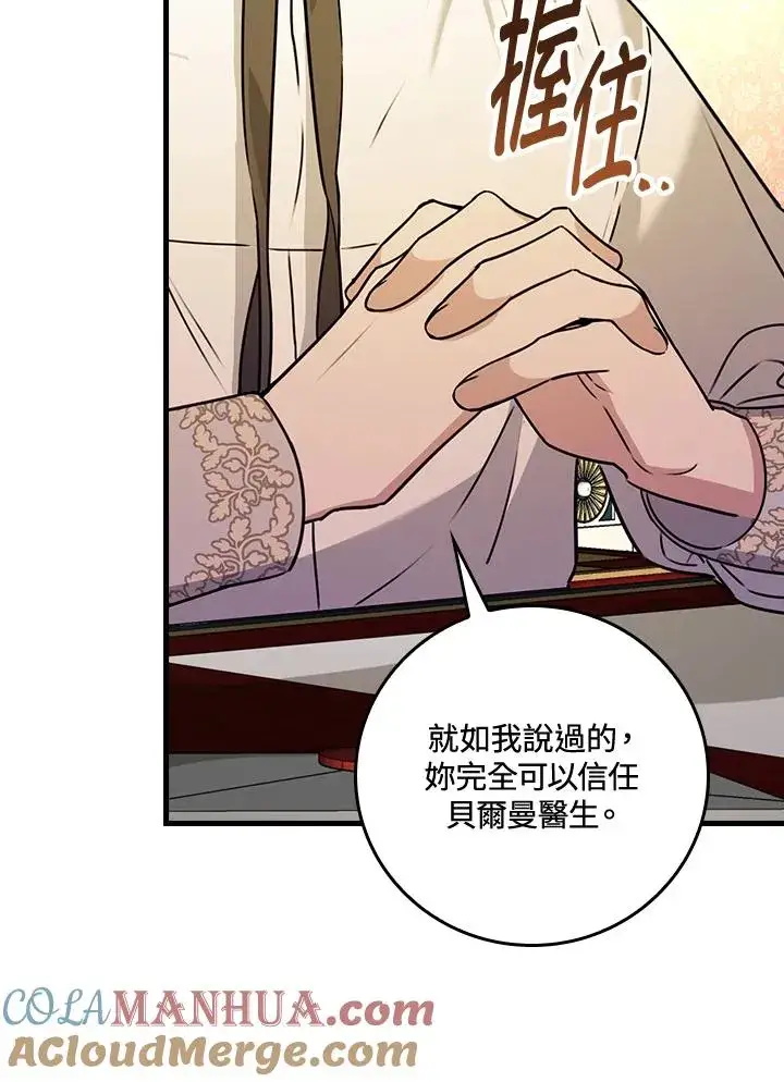 漫画《童话里反派的完美结局》第22话第101张图