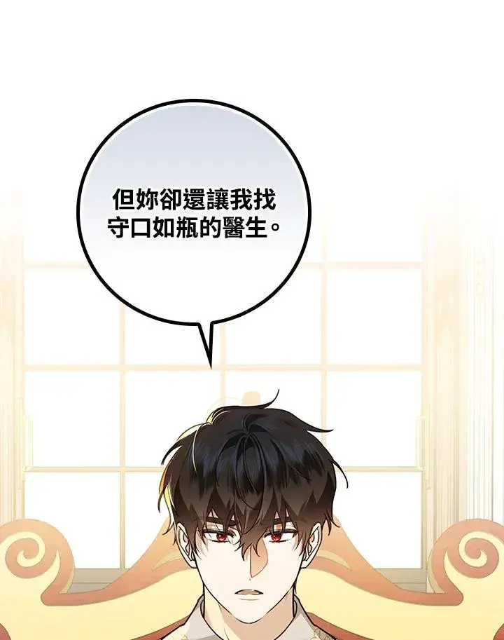 漫画《童话里反派的完美结局》第22话第102张图