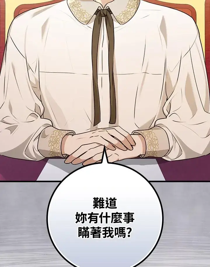 漫画《童话里反派的完美结局》第22话第103张图