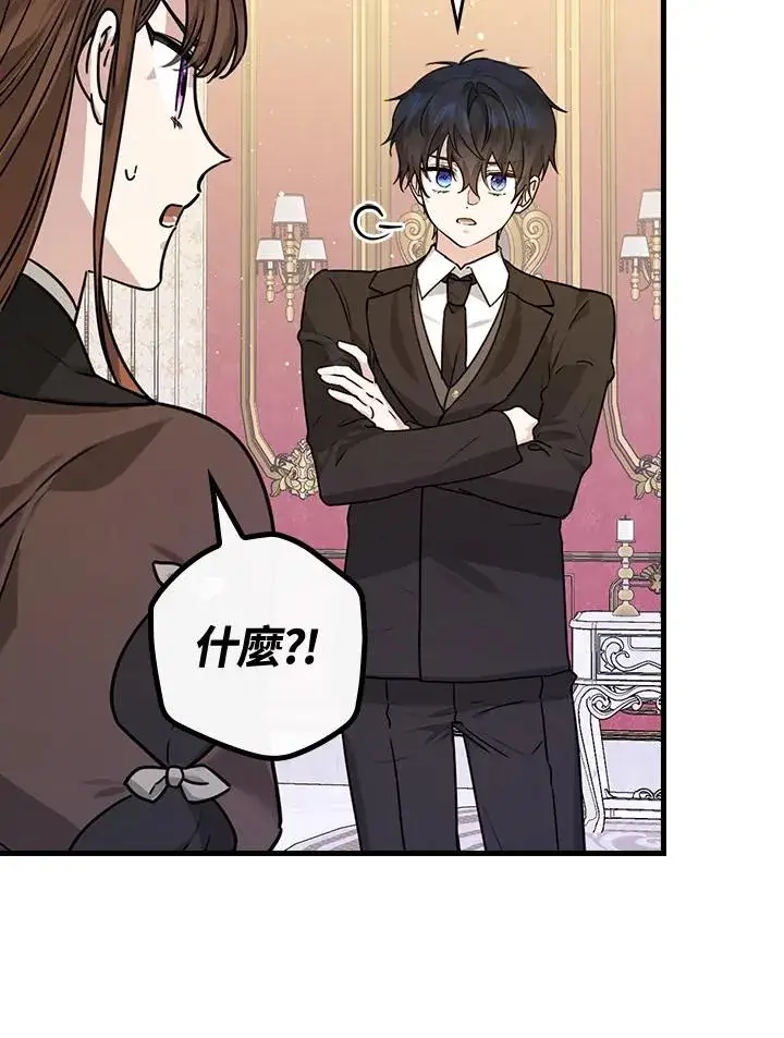 漫画《童话里反派的完美结局》第22话第11张图
