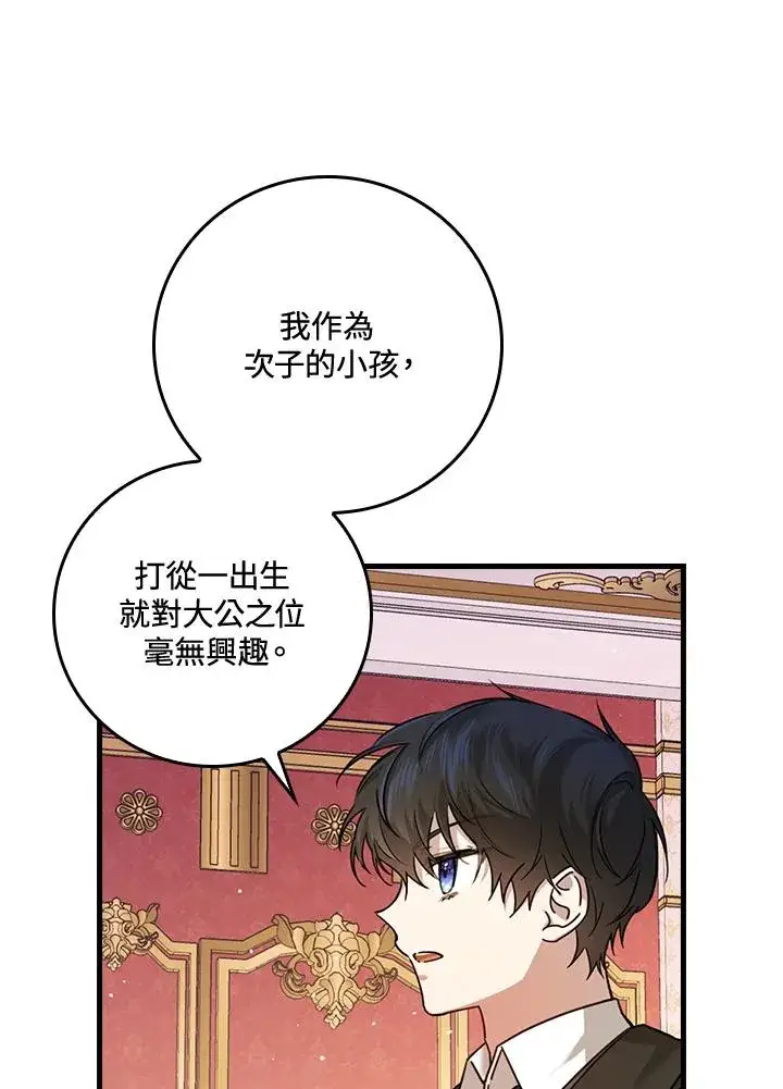 漫画《童话里反派的完美结局》第22话第12张图