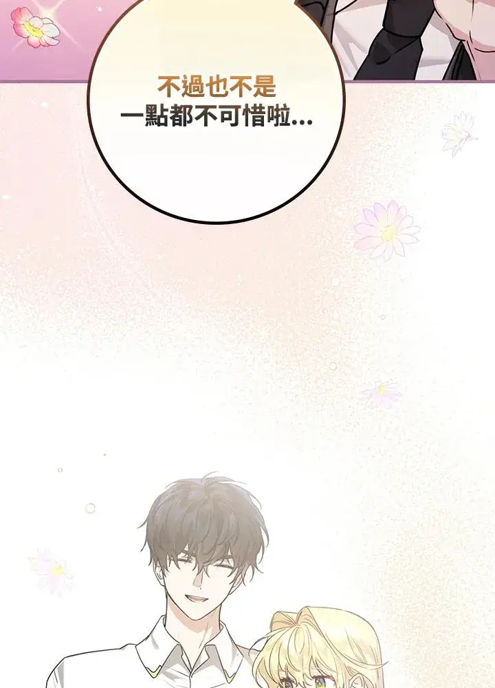 漫画《童话里反派的完美结局》第22话第15张图