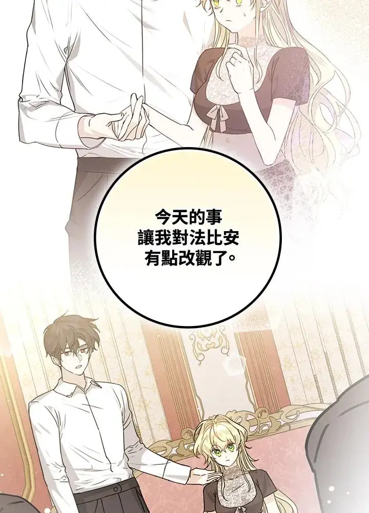漫画《童话里反派的完美结局》第22话第16张图