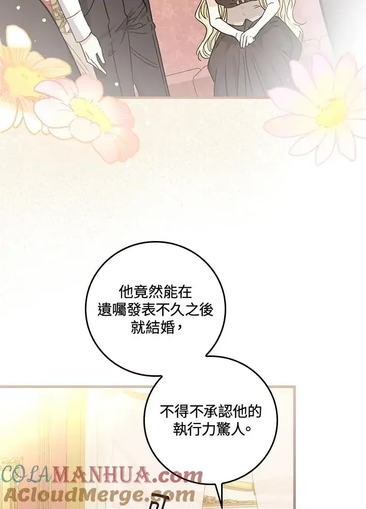 漫画《童话里反派的完美结局》第22话第17张图