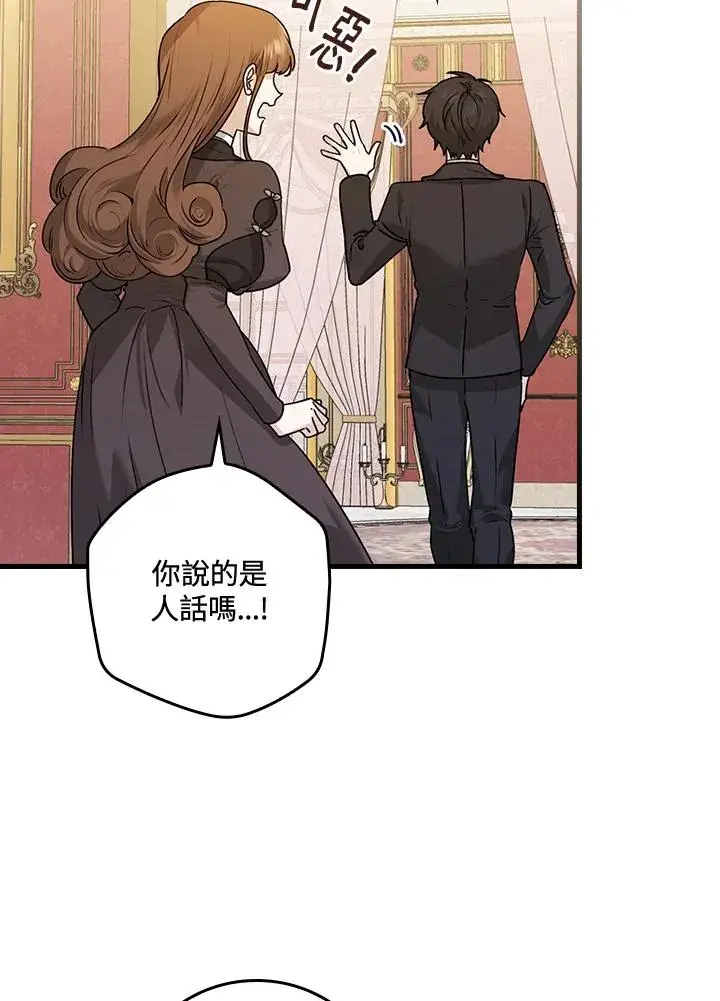 漫画《童话里反派的完美结局》第22话第18张图