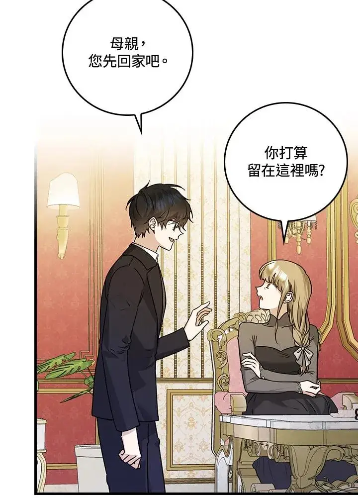 漫画《童话里反派的完美结局》第22话第19张图