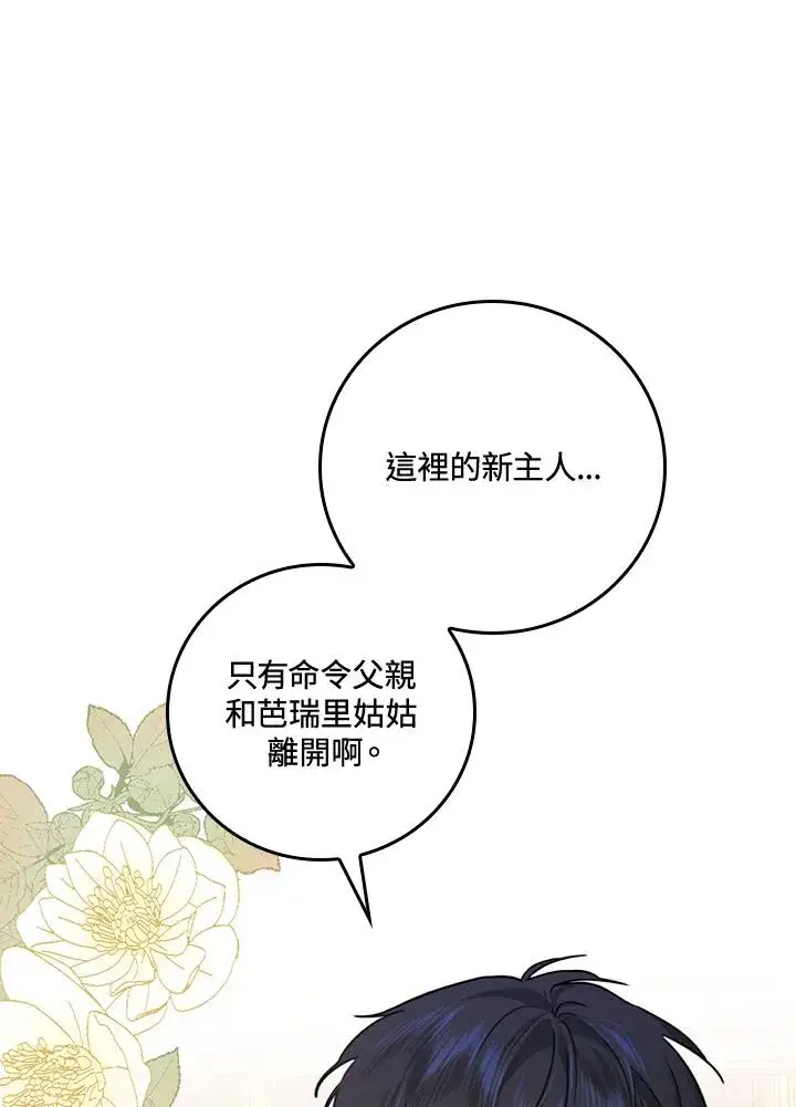 漫画《童话里反派的完美结局》第22话第20张图