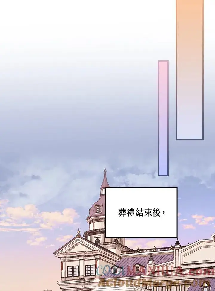 漫画《童话里反派的完美结局》第22话第25张图