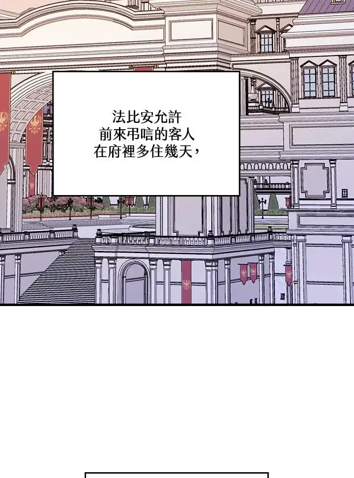 漫画《童话里反派的完美结局》第22话第26张图