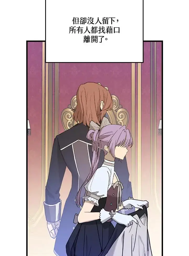 漫画《童话里反派的完美结局》第22话第27张图