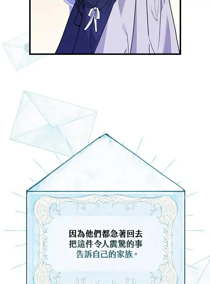 漫画《童话里反派的完美结局》第22话第28张图