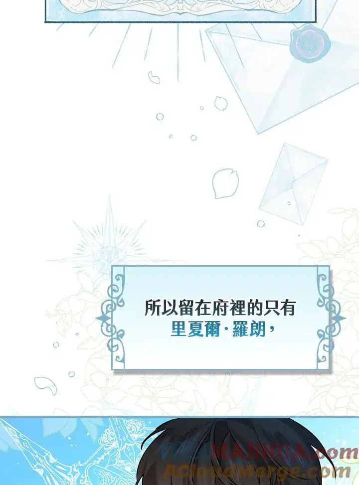 漫画《童话里反派的完美结局》第22话第29张图