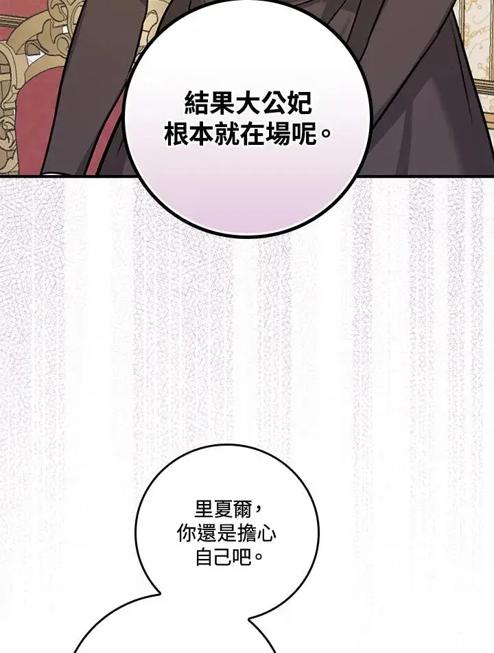 漫画《童话里反派的完美结局》第22话第3张图