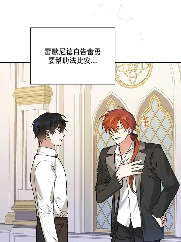 漫画《童话里反派的完美结局》第22话第32张图