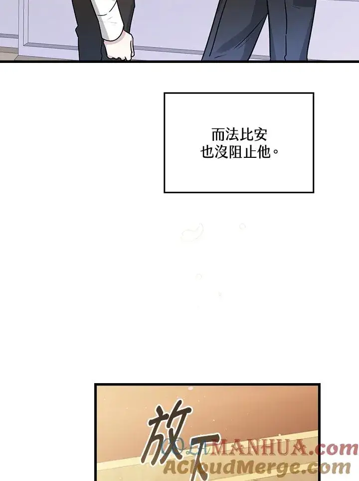 漫画《童话里反派的完美结局》第22话第33张图