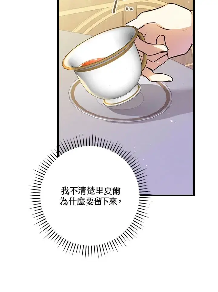 漫画《童话里反派的完美结局》第22话第34张图