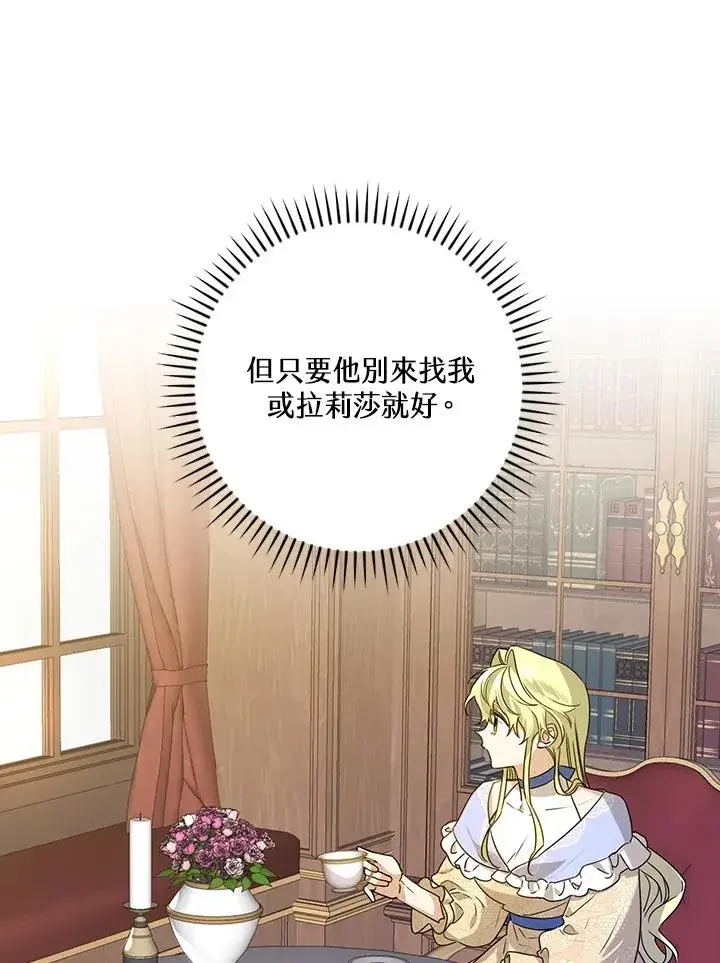 漫画《童话里反派的完美结局》第22话第35张图
