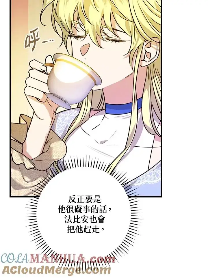 漫画《童话里反派的完美结局》第22话第37张图