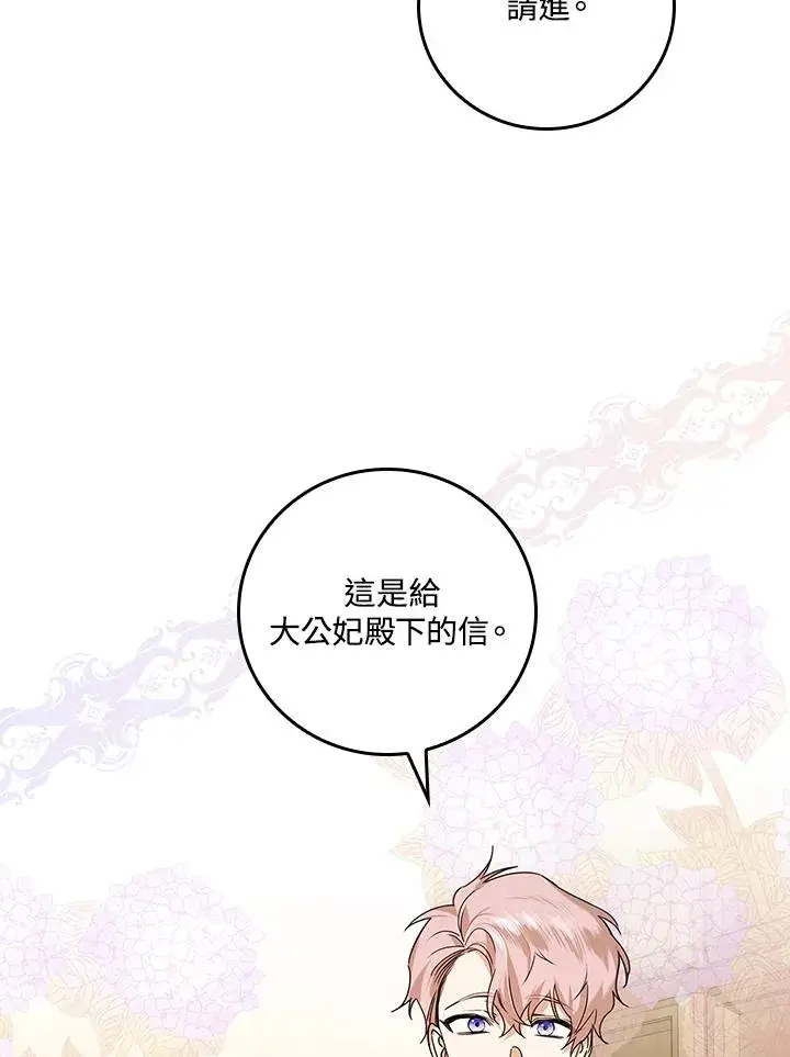 漫画《童话里反派的完美结局》第22话第39张图