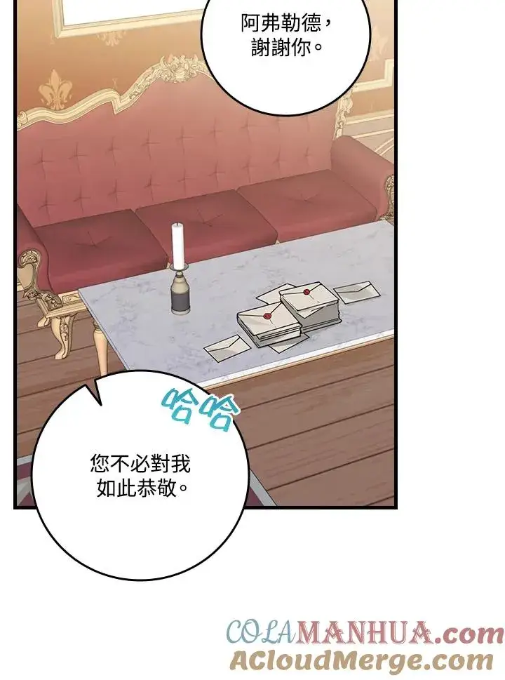 漫画《童话里反派的完美结局》第22话第41张图