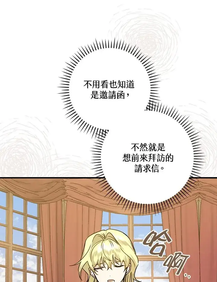 漫画《童话里反派的完美结局》第22话第42张图