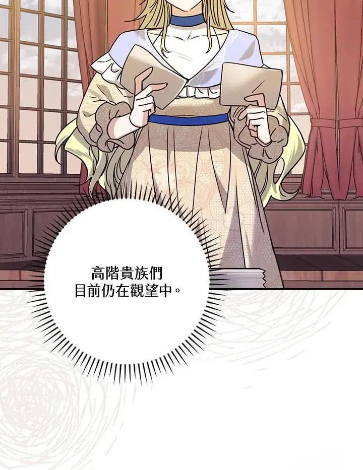 漫画《童话里反派的完美结局》第22话第43张图