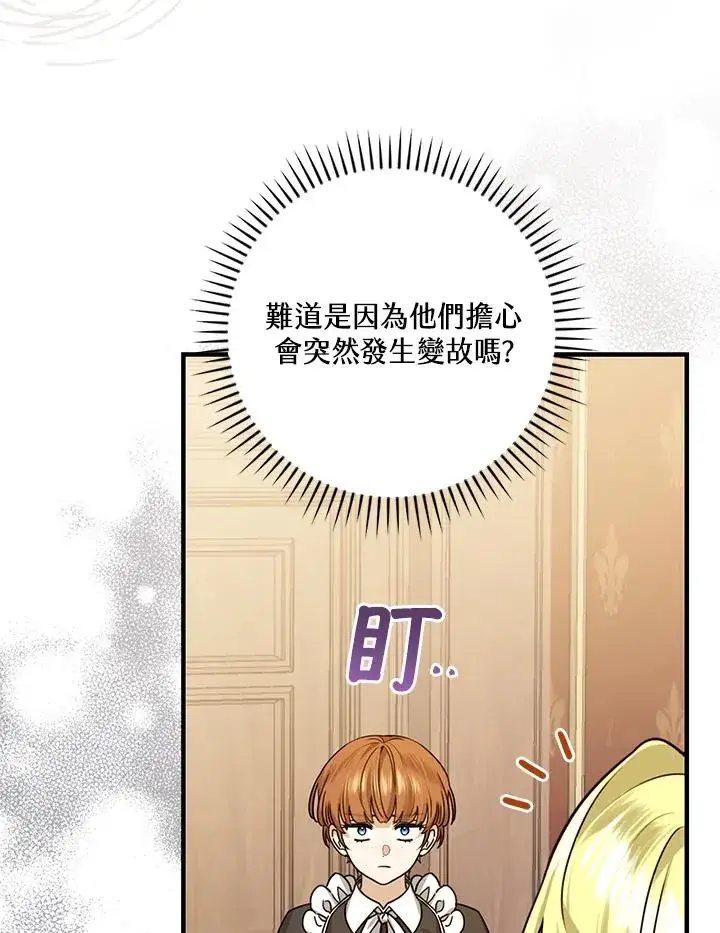 漫画《童话里反派的完美结局》第22话第44张图