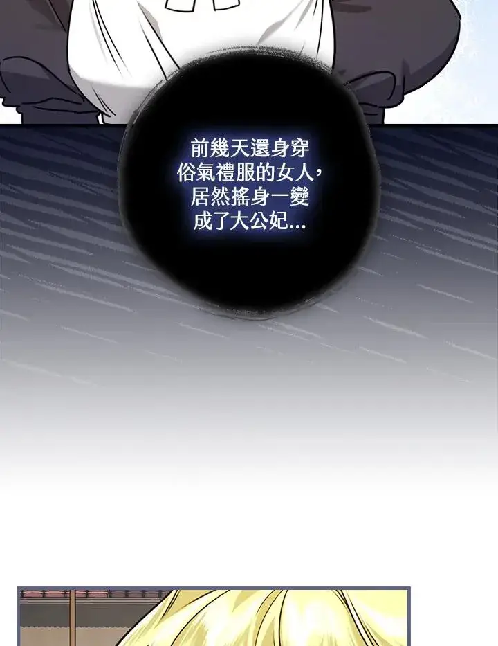 漫画《童话里反派的完美结局》第22话第47张图