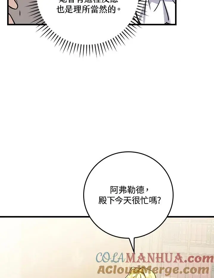 漫画《童话里反派的完美结局》第22话第49张图