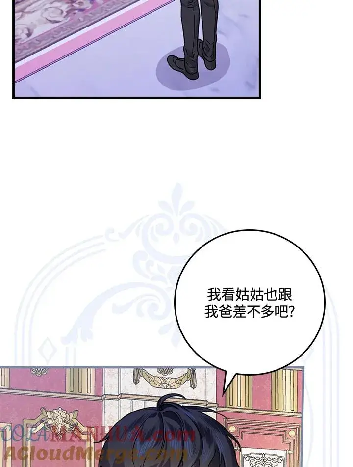 漫画《童话里反派的完美结局》第22话第5张图