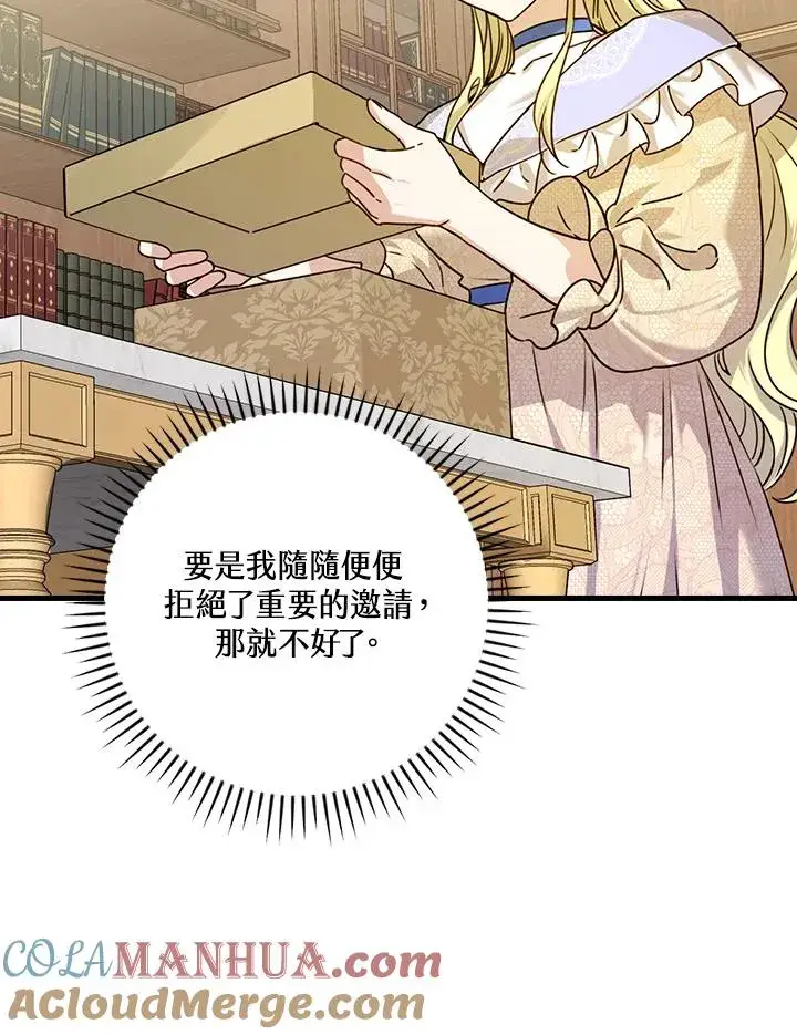 漫画《童话里反派的完美结局》第22话第53张图