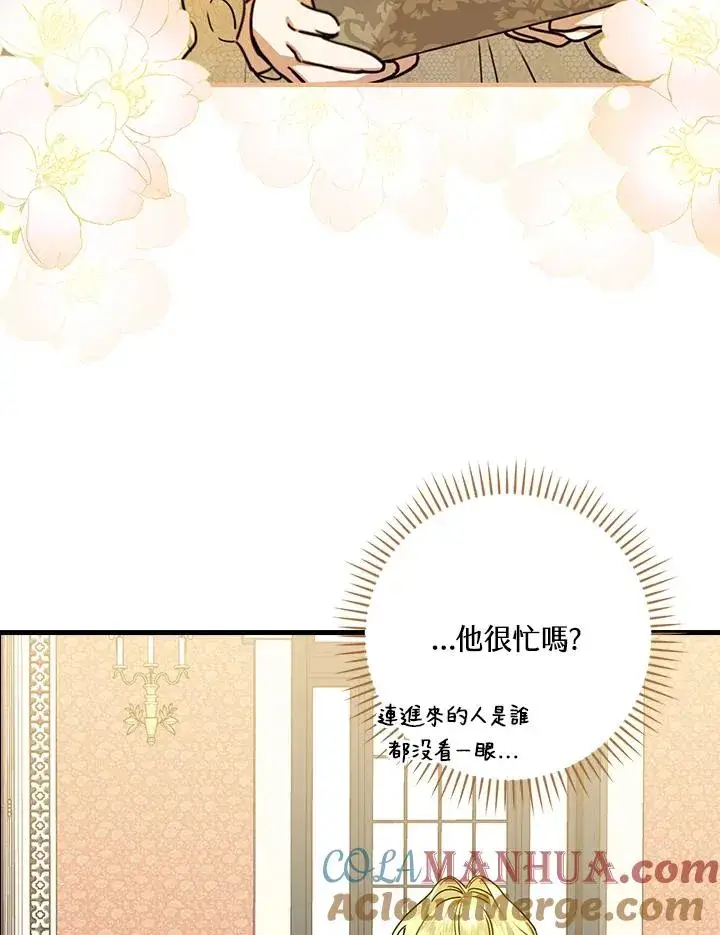 漫画《童话里反派的完美结局》第22话第61张图