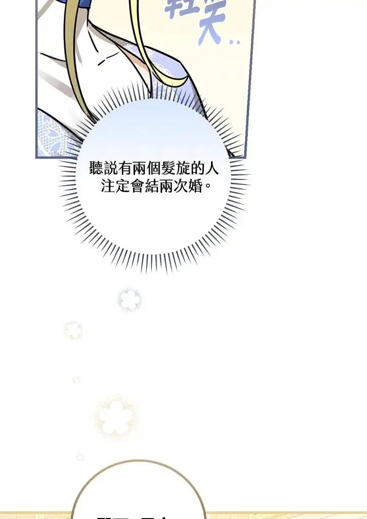 漫画《童话里反派的完美结局》第22话第66张图