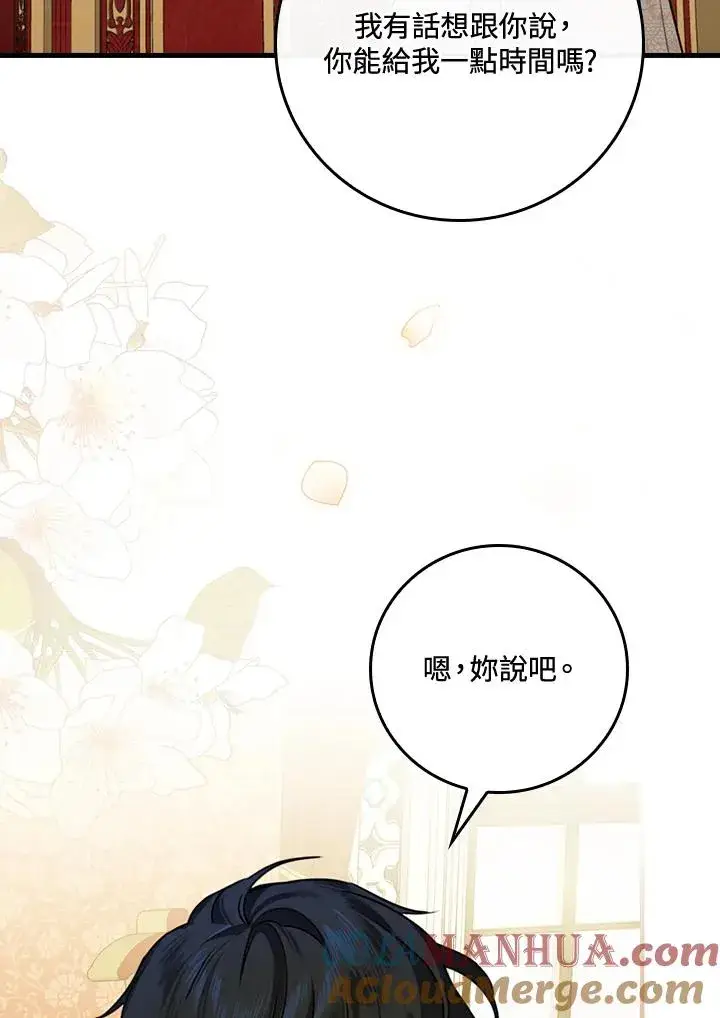 漫画《童话里反派的完美结局》第22话第69张图